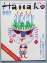 Ｈａｎａｋｏ　　創刊号