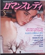 ロマンスレディ　　創刊号