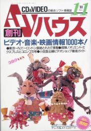 ＡＶハウス　　創刊