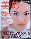 美的　　創刊号