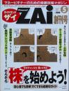 ダイヤモンドＺＡＩ　  創刊号