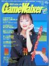 ＧａｍｅＷａｌｋｅｒ　 創刊号