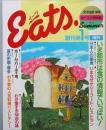 イーツ　　創刊号