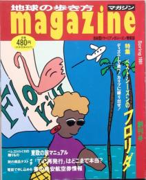 地球の歩き方 ｍａｇａｚｉｎｅ　　創刊号
