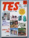 ＴＥＳ　　創刊号　