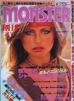 ＭＯＮＳＴＥＲ　　創刊号　