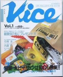 ＶＩＣＥ　　Ｖｏｌ.１