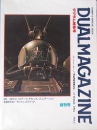 デュアルマガジン　創刊号