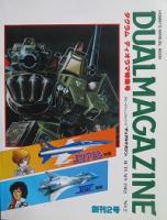 デュアルマガジン　創刊号