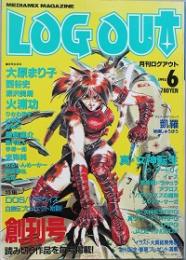 ＬＯＧ ＯＵＴ　創刊号
