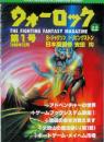 ウォーロック　　第１号