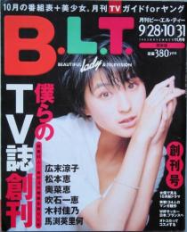 Ｂ.Ｌ.Ｔ　　僕らのＴＶ誌創刊０