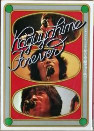 かぐや姫フォーエバー