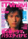 ＴＶｎａｖｉ　　創刊