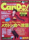 ＣａｎＤｏぴあ！ 創刊号
