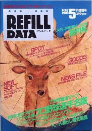 ＲＥＦＩＬＬ ＤＡＴＡ   　創刊号　