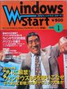 Ｗｉｎｄｏｗｓ start　　創刊号