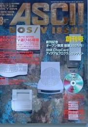 ＡＳＣＩＩ   ＤＯＳ　/ Ｖ　ＩＳＳＵＥ　創刊号　