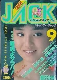ＣＡＮＤＹ ＪＡＣＫ　　創刊号