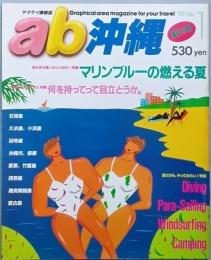 ａｂ沖縄　　創刊号