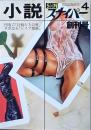 小説  Ｓ＆Ｍスナイパー　　創刊号