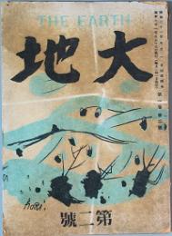 大地　第2号