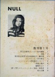 ＮＵＬＬ　復刊 第1号