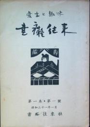 書痴往来　　第1巻第1号