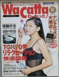 ＷａＣａｔｔａ　　創刊号