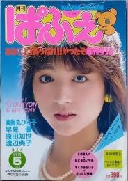 ぱふえ　　創刊号