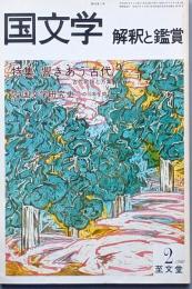 特集 響きあう古代