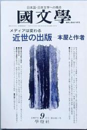 メディアは変わる 近世の出版　本屋と作者