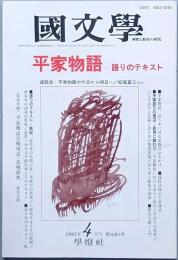 平家物語  - 語りのテキスト