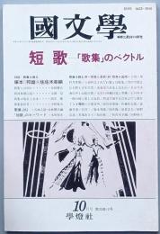 短歌 　- 「歌集」のベクトル