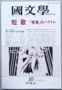 短歌 　- 「歌集」のベクトル