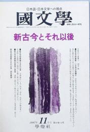 新古今とそれ以後