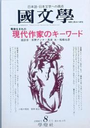 戦後生まれの 現代作家のキーワード