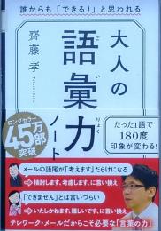 大人の語彙力ノート