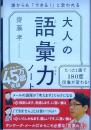 大人の語彙力ノート