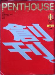 ＰＥＮＴＨＯＵＳＥ  ＪＡＰＡＮ　創刊号