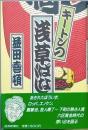 キートンの浅草ばなし