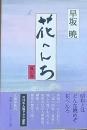 花へんろ　風の巻