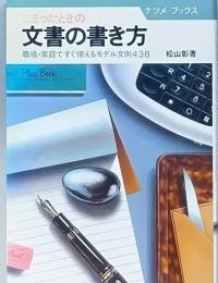 こまったときの文章の書き方