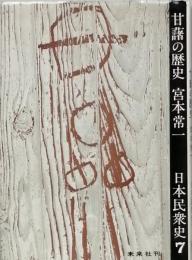 海に生きる人びと