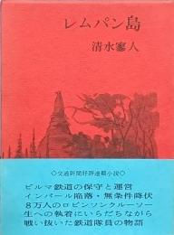 レムパン島