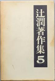 螺旋道　　ぼうふら以前