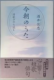 今朝のうた