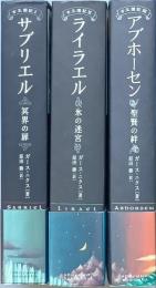 古王国記　　全三　