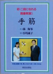 手筋