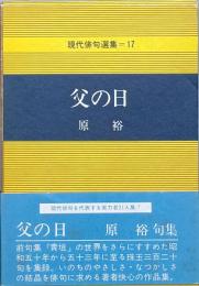 父の日